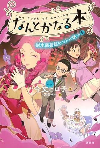 【まとめ割可】ぼよよんのみ 令丈ヒロ子 まとめ割可】ぼよよんのみ 令丈ヒロ子 本